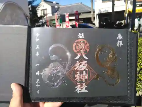 龍ケ崎八坂神社の御朱印