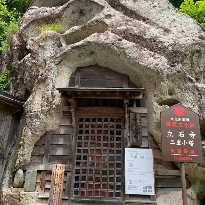 宝珠山 立石寺(山形県)