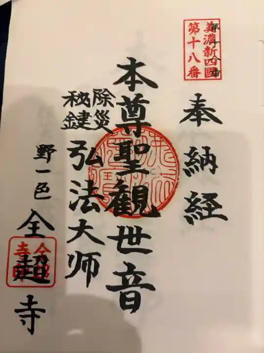 勝林寺の御朱印