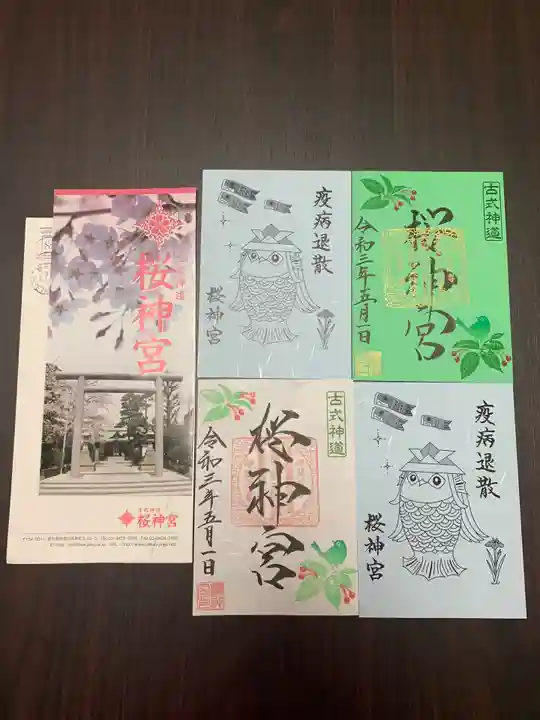 桜神宮の授与品その他