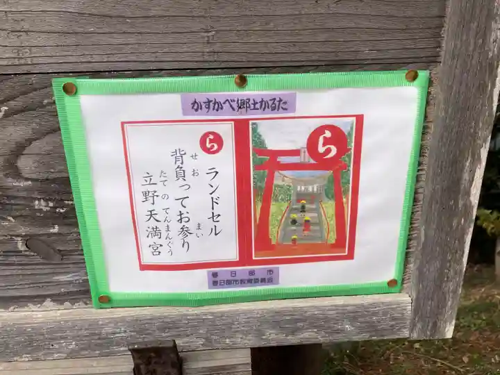 立野天満宮(埼玉県)