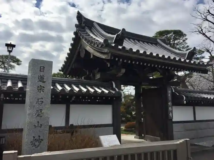 石歴山 妙勝寺の山門・神門