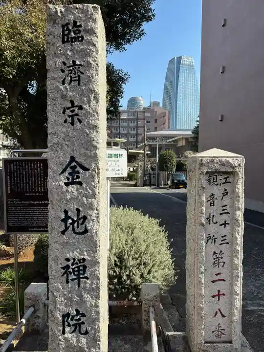 金地院(東京都)