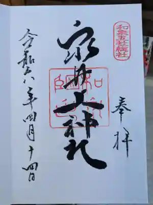 泉井上神社(大阪府)