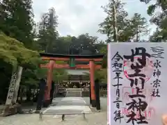 丹生川上神社（中社）(奈良県)