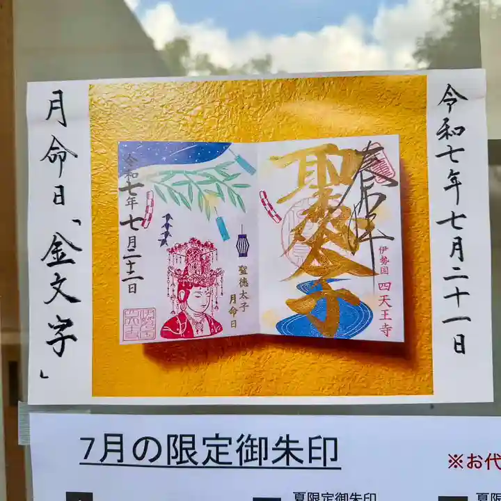 伊勢の国 四天王寺(三重県)