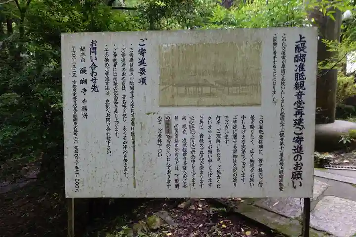 醍醐寺(上醍醐)の歴史