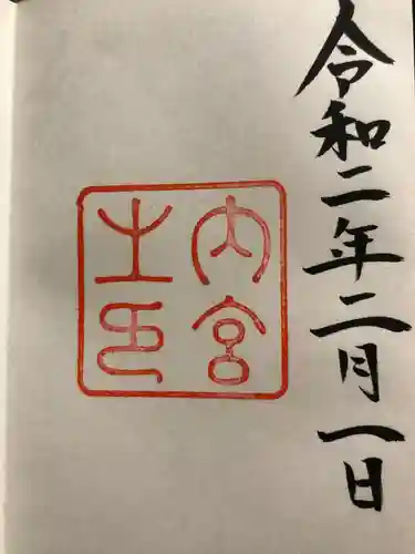 伊勢神宮内宮（皇大神宮）(三重県)