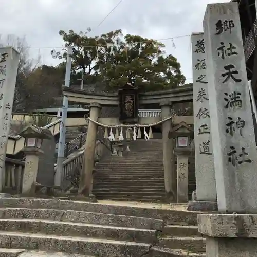 御袖天満宮の鳥居