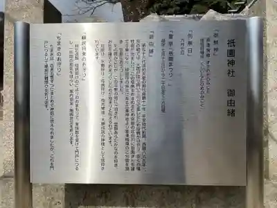 祇園神社の歴史