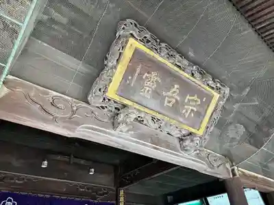 東勝寺宗吾霊堂(千葉県)