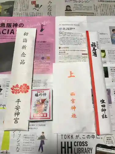 西宮神社(兵庫県)