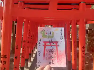 旗上稲荷社月替り御朱印