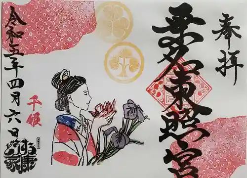 桑名宗社（春日神社）の御朱印