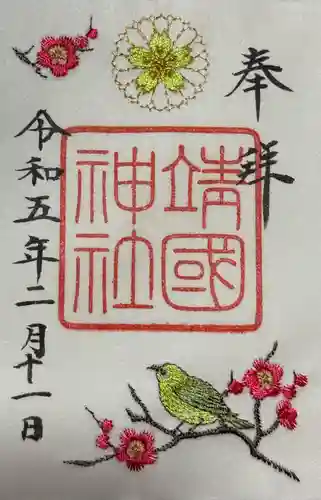 靖國神社(東京都)