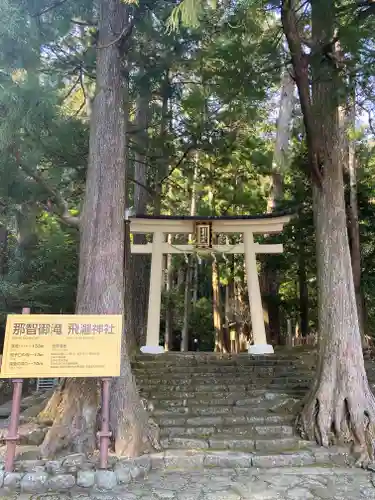 飛瀧神社（熊野那智大社別宮）の鳥居