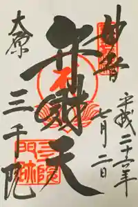 三千院門跡の御朱印