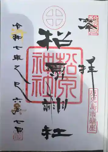 松原神社(鹿児島県)