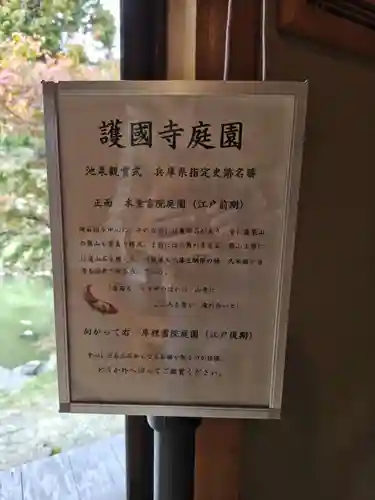 護国寺(兵庫県)