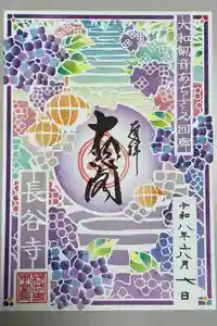 長谷寺の御朱印
