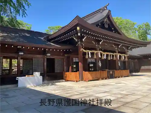 長野縣護國神社の本殿・本堂