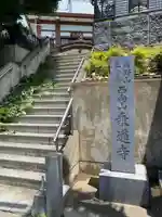 乗蓮寺(神奈川県)