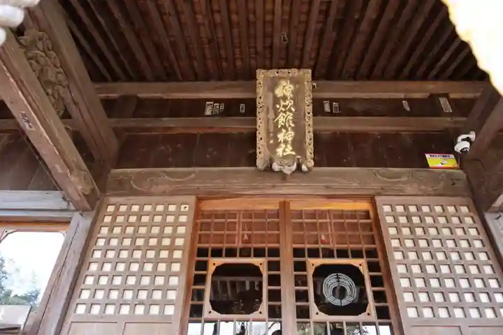 神炊館神社 ⁂奥州須賀川総鎮守⁂の本殿・本堂