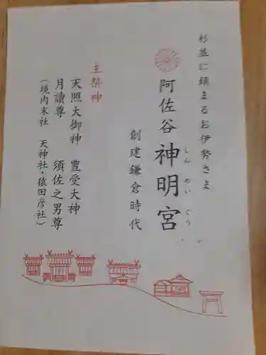 阿佐ヶ谷神明宮(東京都)