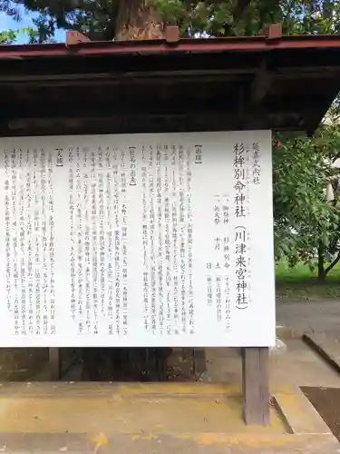 川津来宮神社のその他建物