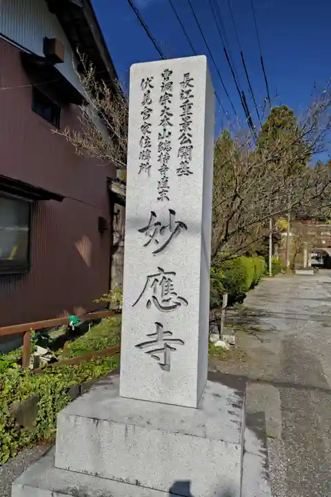 妙応寺(岐阜県)