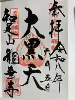 龍華寺(神奈川県)