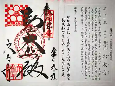 西国三十三所 第二十一番