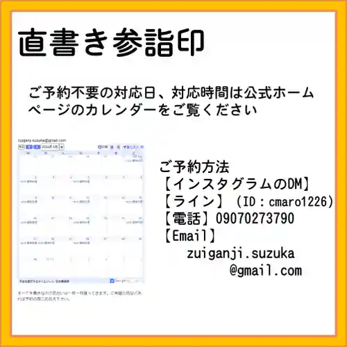 隨願寺(三重県)