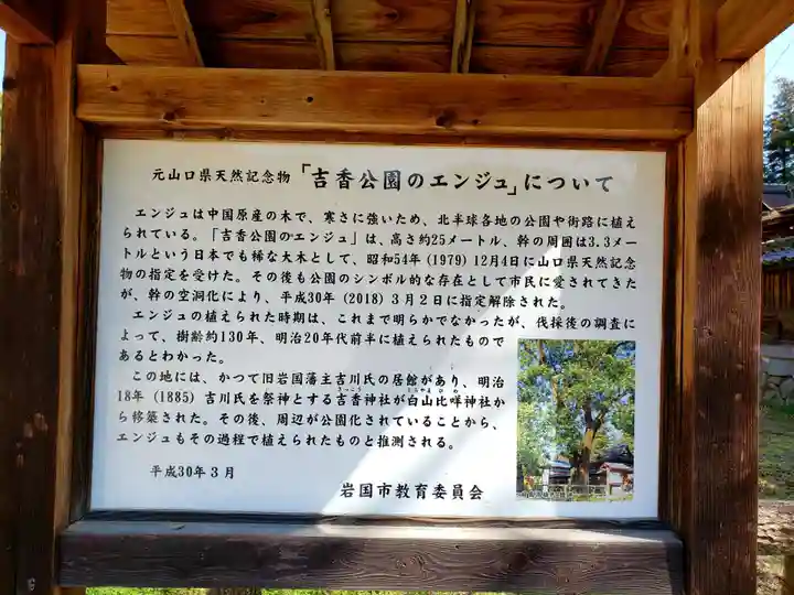 吉香神社のその他建物