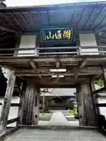 永林寺(京都府)