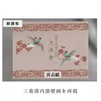 見開き御朱印帳裏表紙