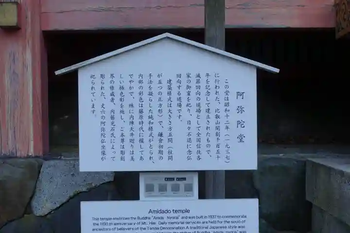 比叡山延暦寺のその他建物