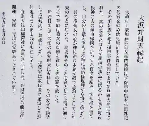 大浜弁財天神社(山稲荷社)の歴史