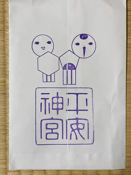 平安神宮の授与品その他