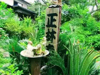 正林寺のその他建物