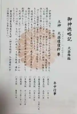 猿田彦神社(東京都)