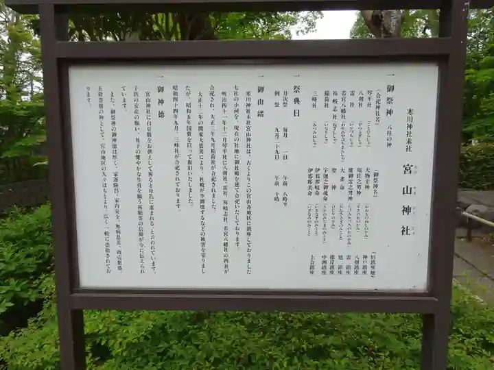 宮山神社の歴史