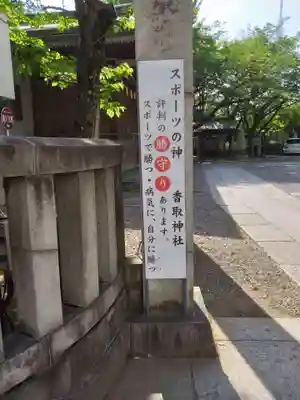 亀戸 香取神社のその他建物