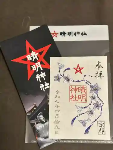 晴明神社(京都府)