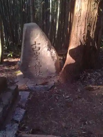 深山神社(花島)(宮城県)