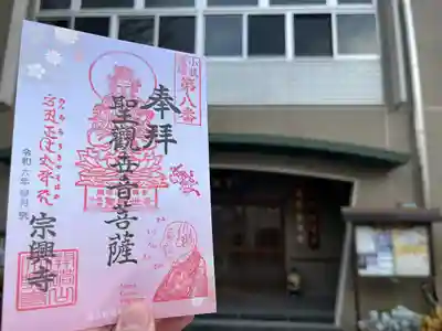 宗興寺(神奈川県)