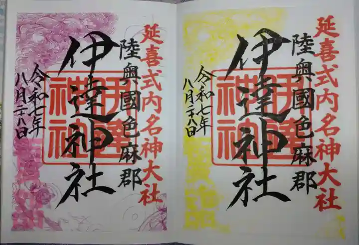 伊達神社の御朱印