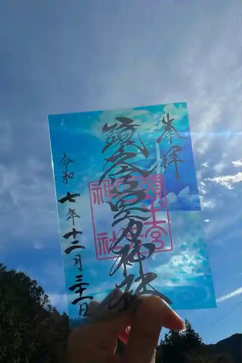 頭之宮四方神社(三重県)