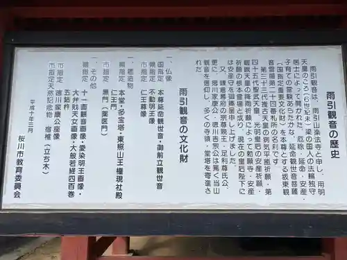 楽法寺（雨引観音）(茨城県)