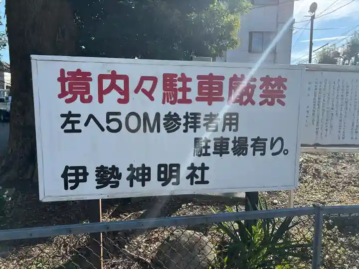 伊勢神明社(静岡県)